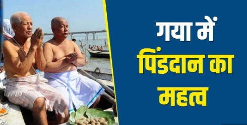 पिंड दान का महत्व